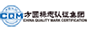 方圆标志认证集团
